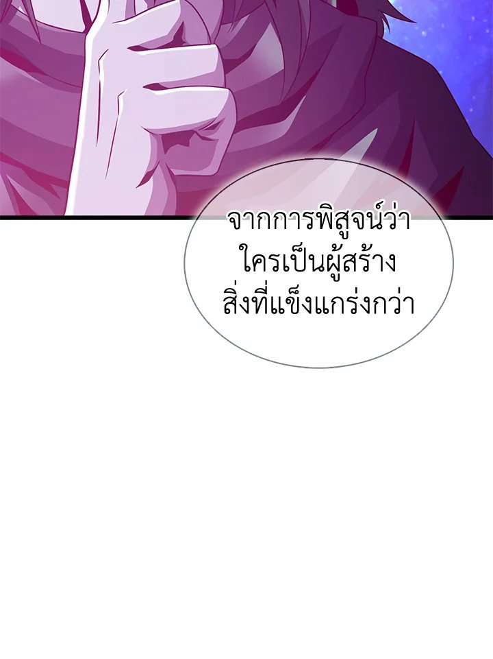 Arcane Sniper ตอนที่ 116 83