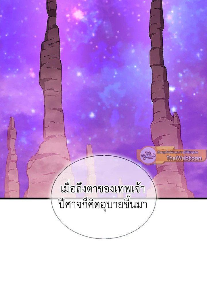 Arcane Sniper ตอนที่ 116 90