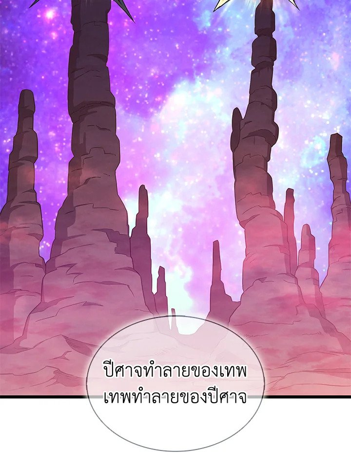 Arcane Sniper ตอนที่ 116 85