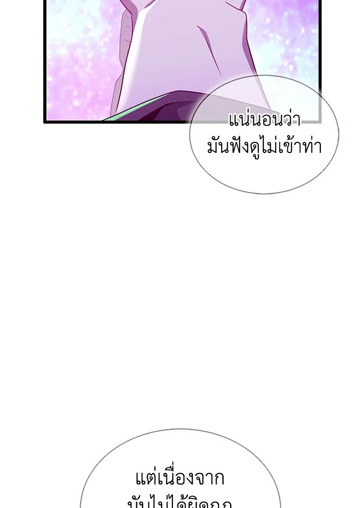 Arcane Sniper ตอนที่ 116 94