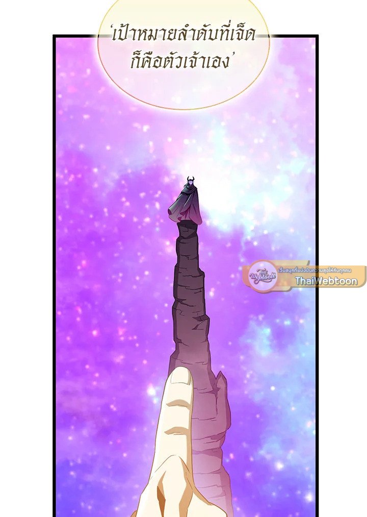 Arcane Sniper ตอนที่ 116 98