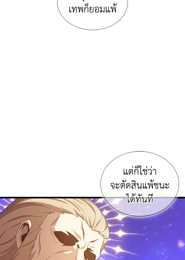 Arcane Sniper ตอนที่ 116 96