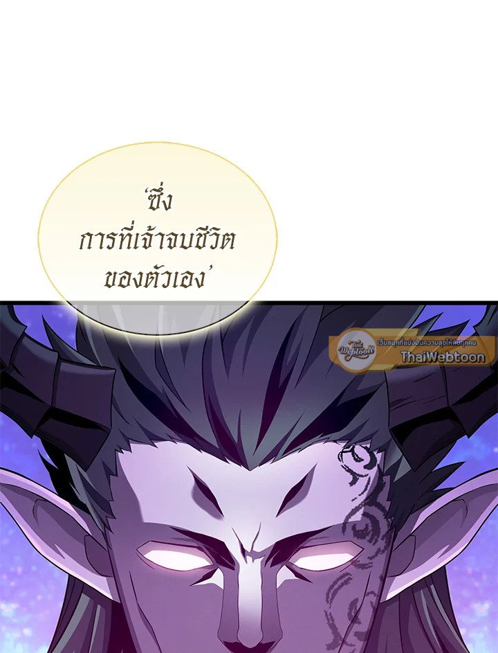 Arcane Sniper ตอนที่ 116 100