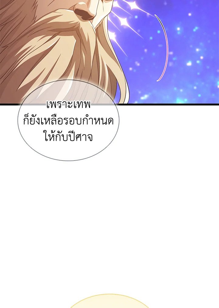 Arcane Sniper ตอนที่ 116 97