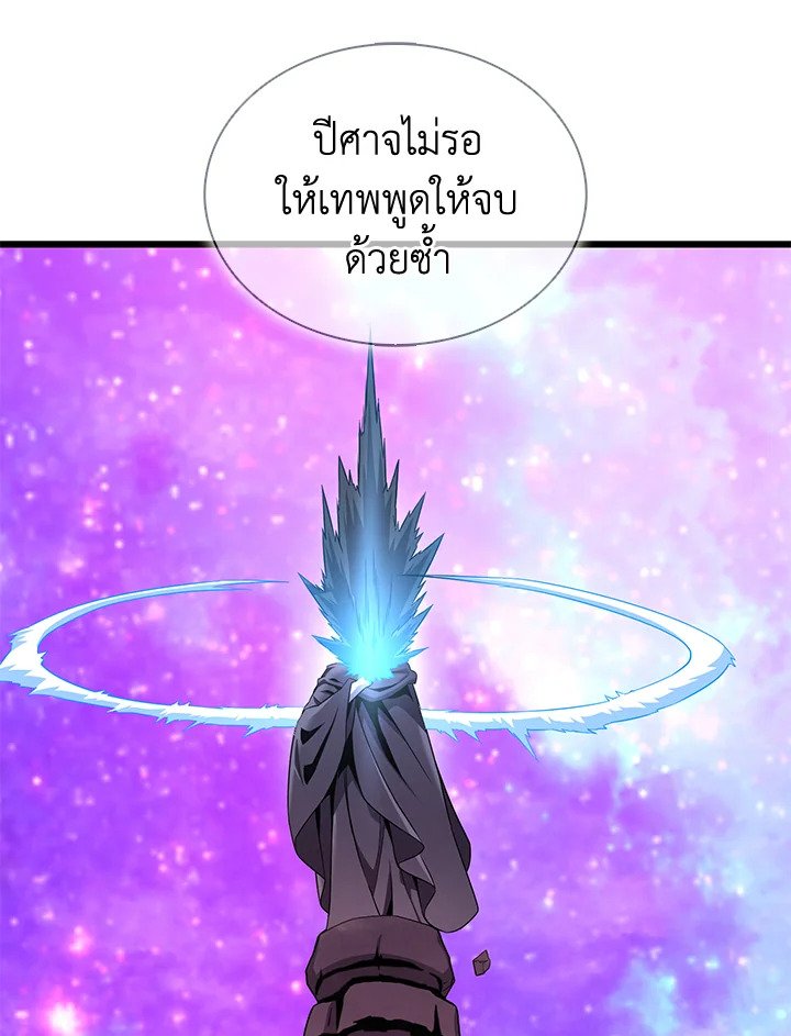Arcane Sniper ตอนที่ 116 104