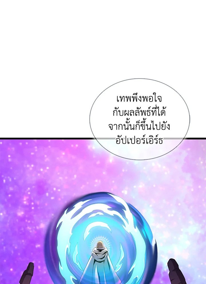 Arcane Sniper ตอนที่ 116 112
