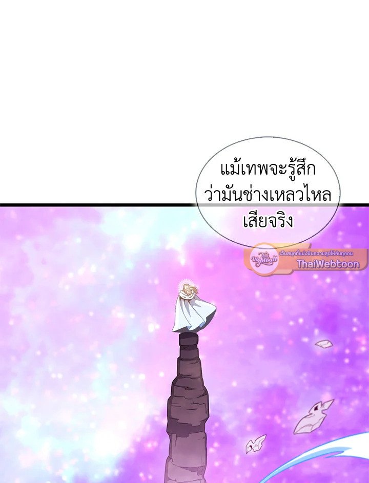 Arcane Sniper ตอนที่ 116 110