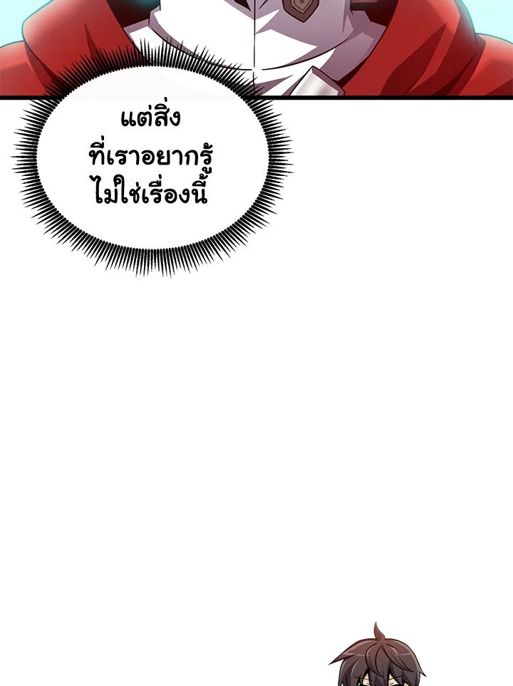 Arcane Sniper ตอนที่ 116 131