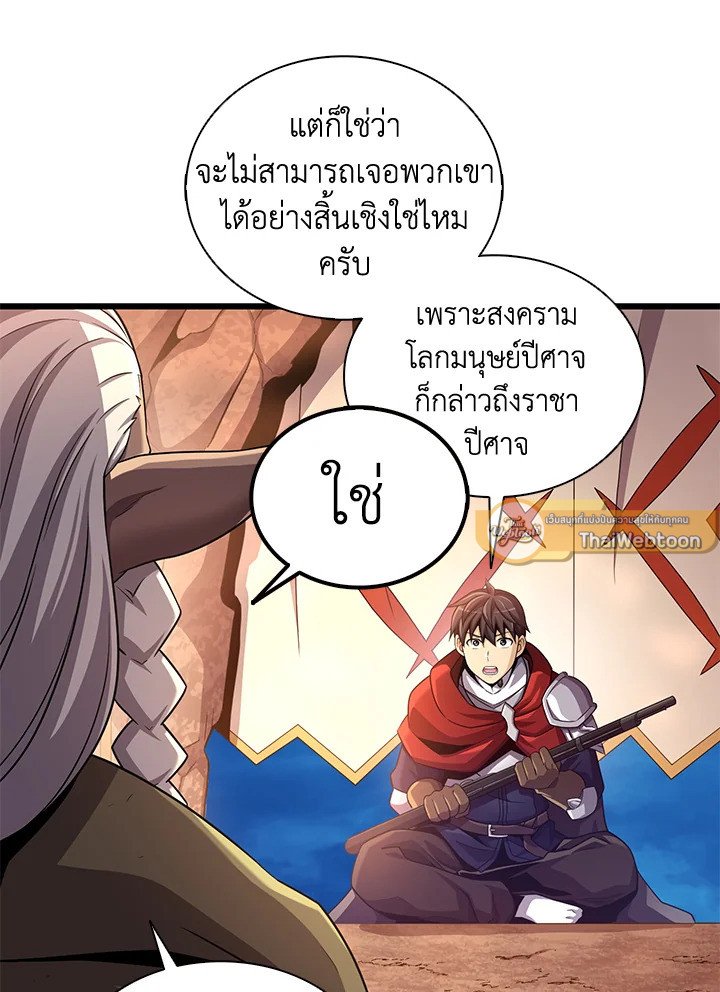 Arcane Sniper ตอนที่ 116 120