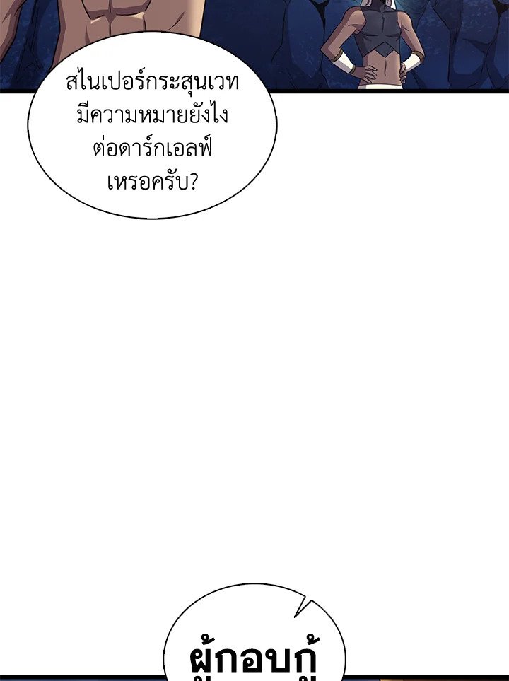 Arcane Sniper ตอนที่ 116 133