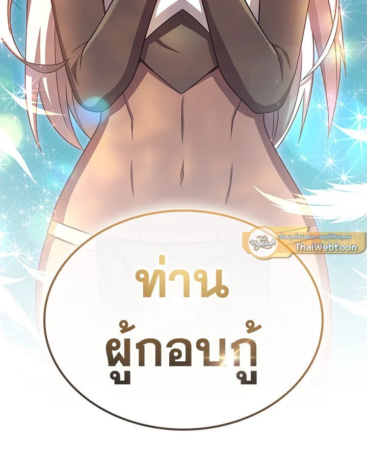 Arcane Sniper ตอนที่ 116 139