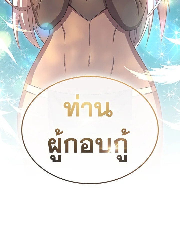 Arcane Sniper ตอนที่ 117 5