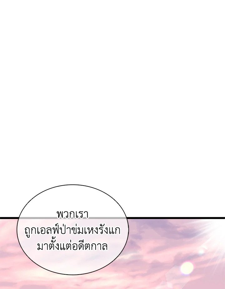 Arcane Sniper ตอนที่ 117 6