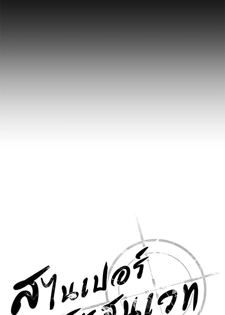 Arcane Sniper ตอนที่ 117 24