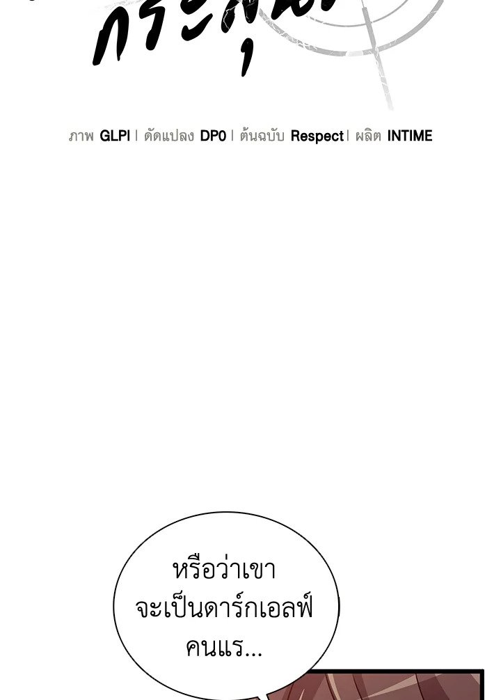 Arcane Sniper ตอนที่ 117 25