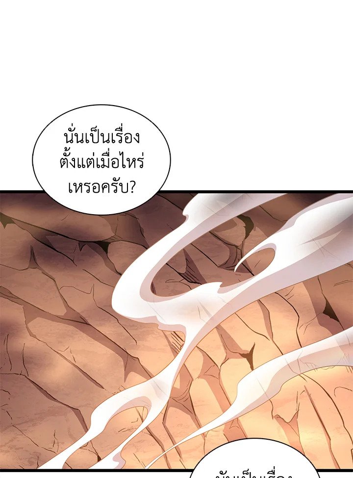 Arcane Sniper ตอนที่ 117 31
