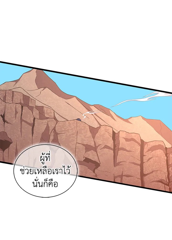 Arcane Sniper ตอนที่ 117 20