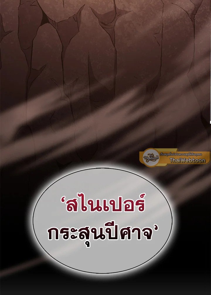 Arcane Sniper ตอนที่ 117 23
