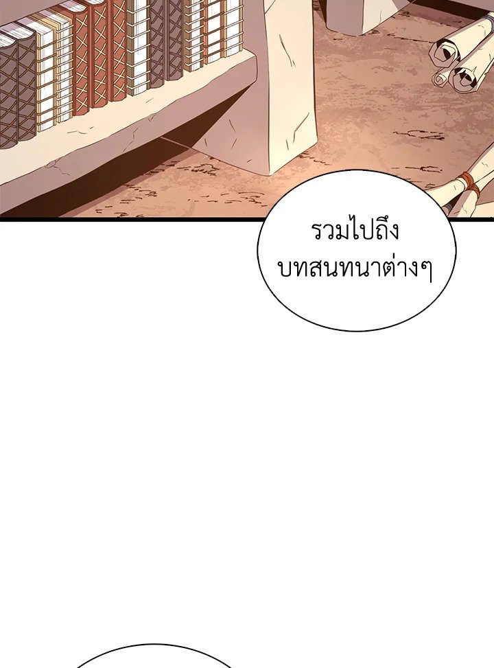 Arcane Sniper ตอนที่ 117 35