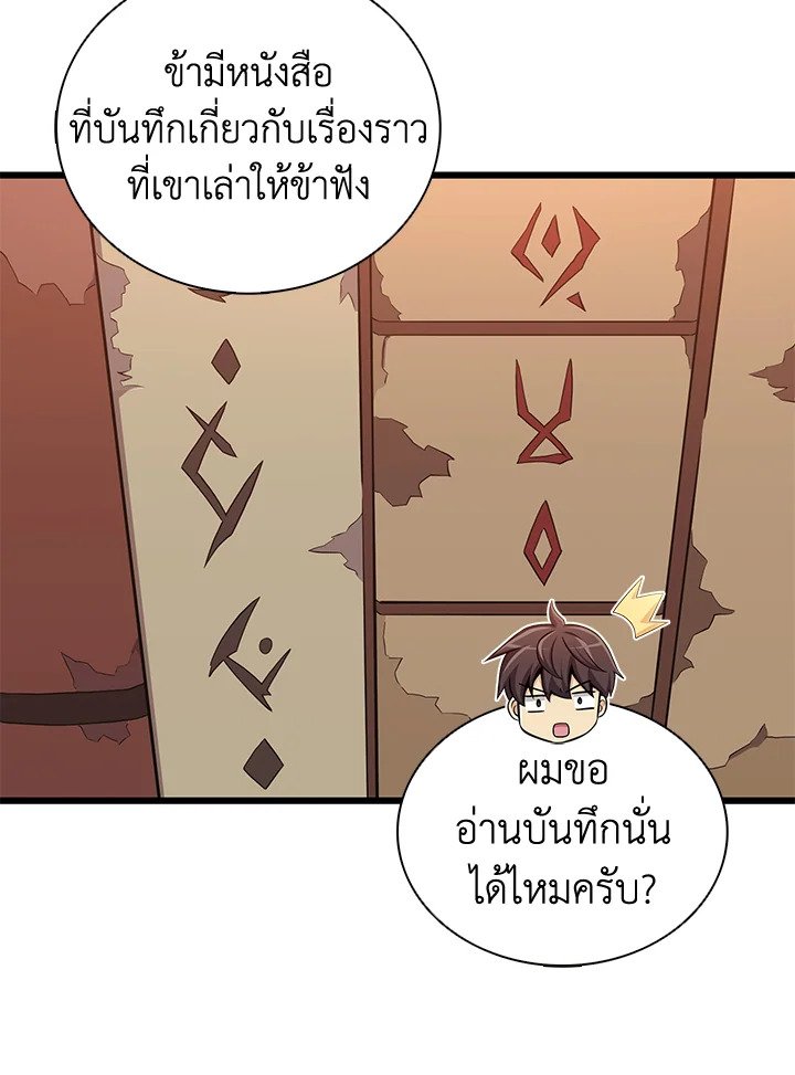 Arcane Sniper ตอนที่ 117 36