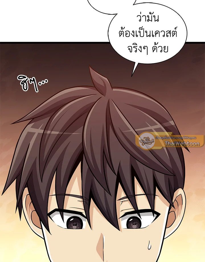 Arcane Sniper ตอนที่ 117 44