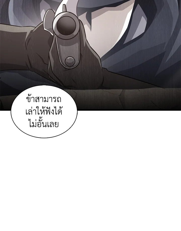 Arcane Sniper ตอนที่ 117 49