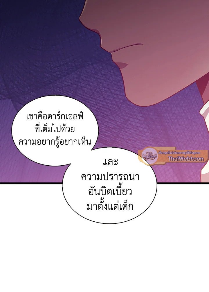 Arcane Sniper ตอนที่ 117 54