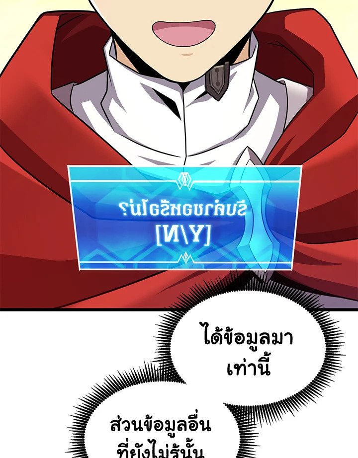 Arcane Sniper ตอนที่ 117 45