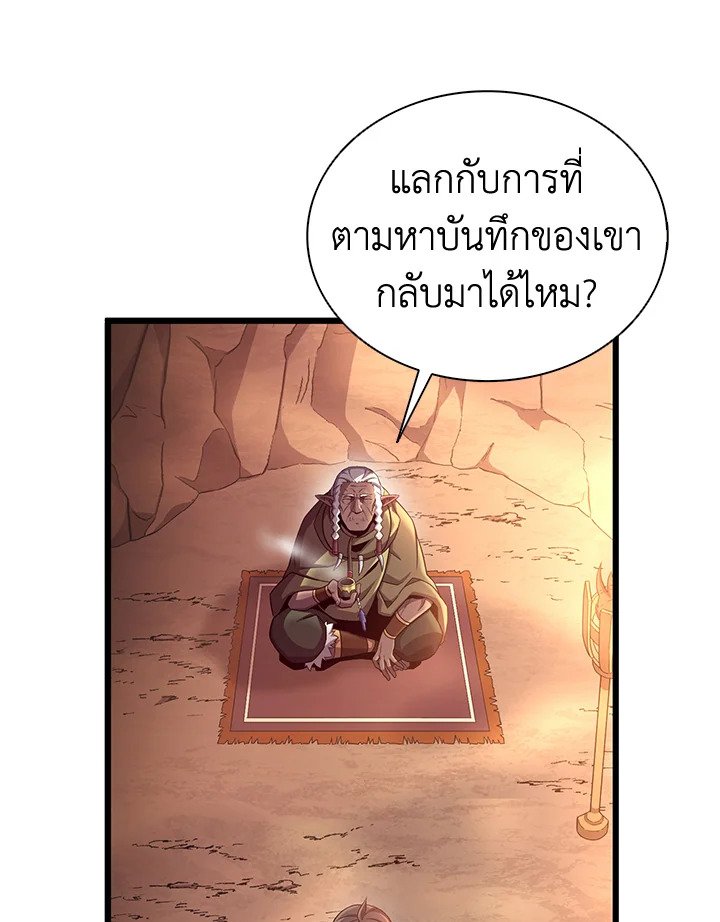 Arcane Sniper ตอนที่ 117 50