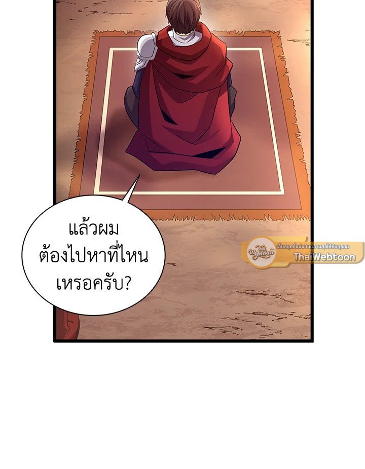 Arcane Sniper ตอนที่ 117 51