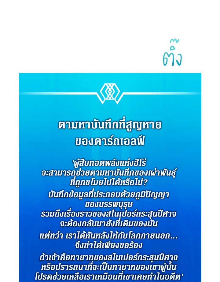 Arcane Sniper ตอนที่ 117 42