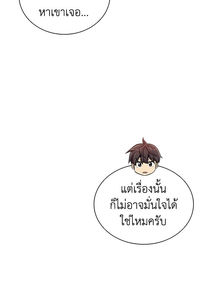Arcane Sniper ตอนที่ 117 56