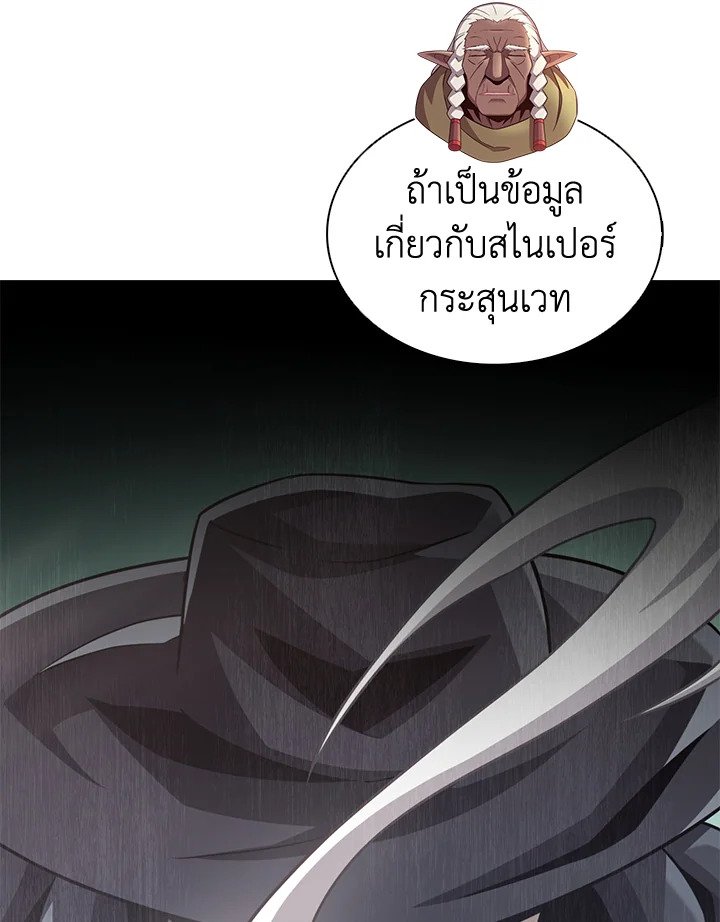 Arcane Sniper ตอนที่ 117 48