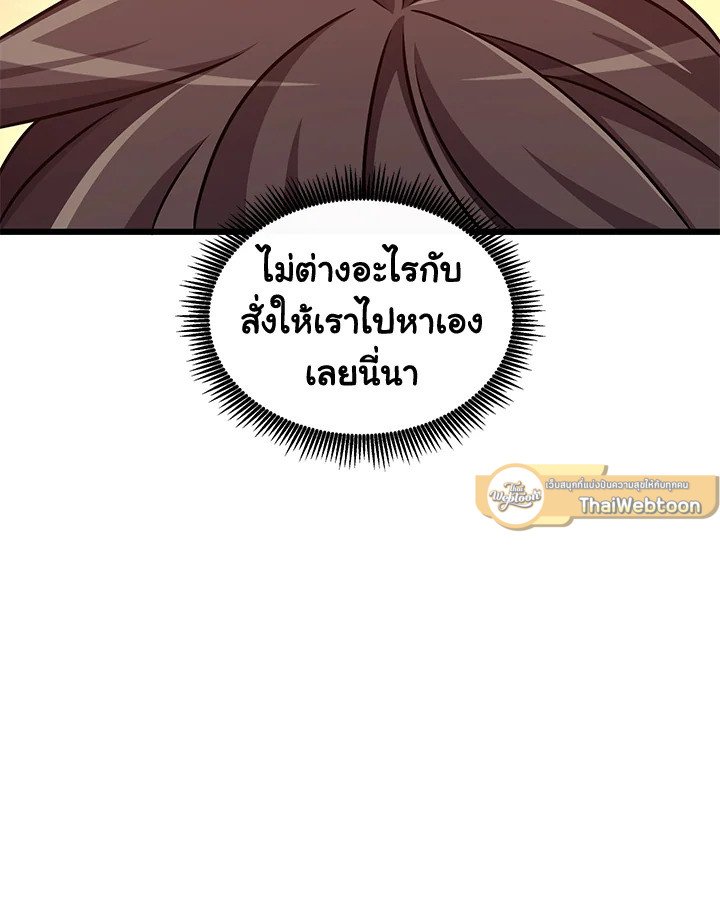 Arcane Sniper ตอนที่ 117 47
