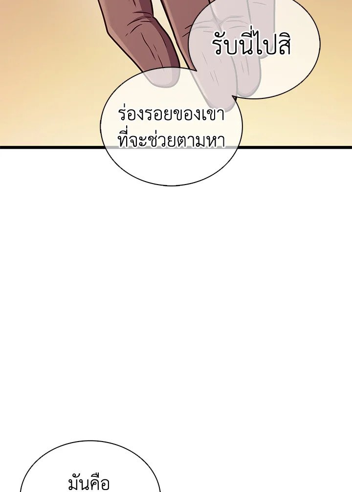 Arcane Sniper ตอนที่ 117 58