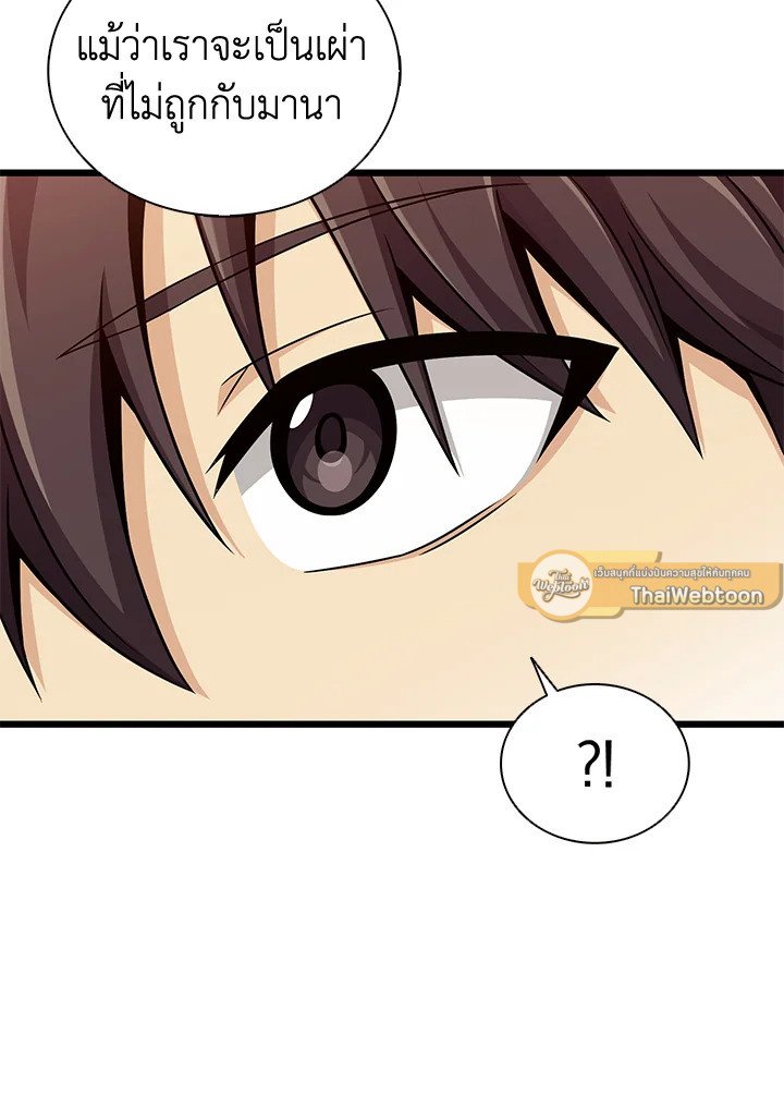 Arcane Sniper ตอนที่ 117 61