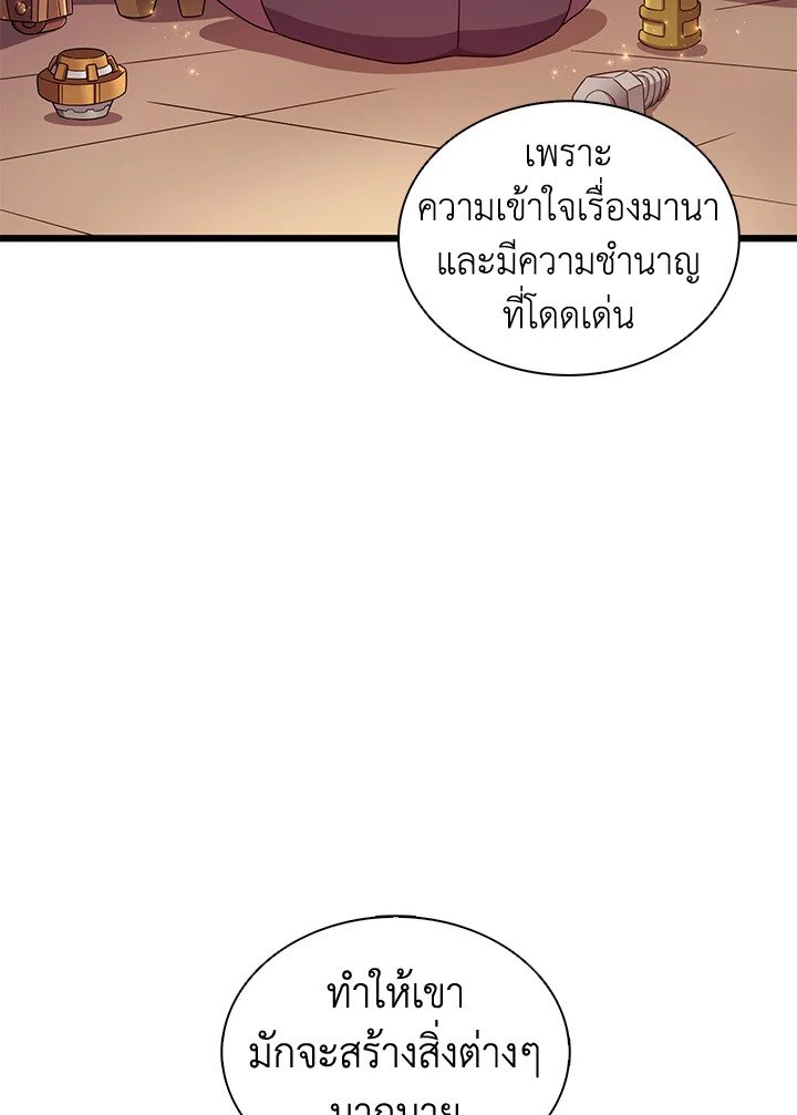Arcane Sniper ตอนที่ 117 63