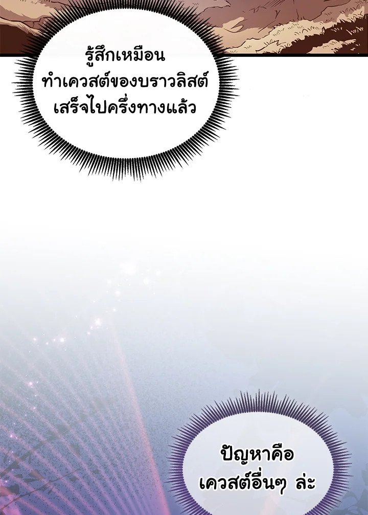 Arcane Sniper ตอนที่ 117 69