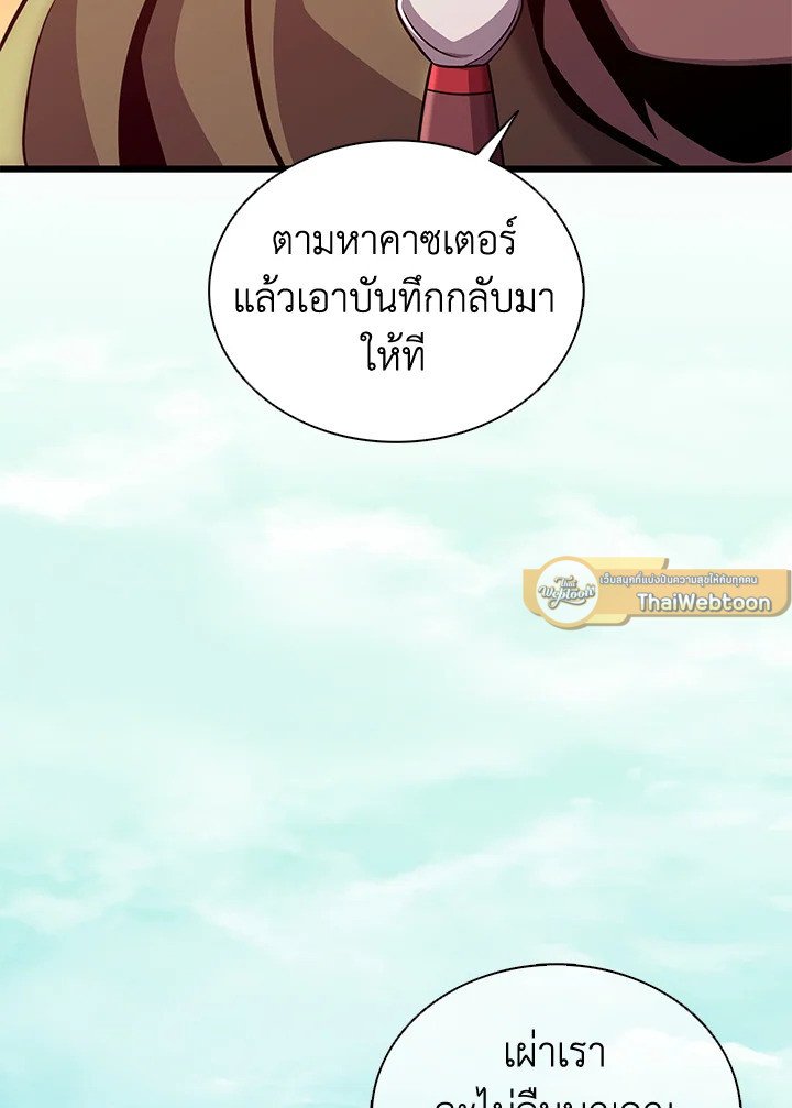 Arcane Sniper ตอนที่ 117 66