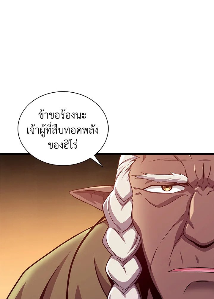 Arcane Sniper ตอนที่ 117 65