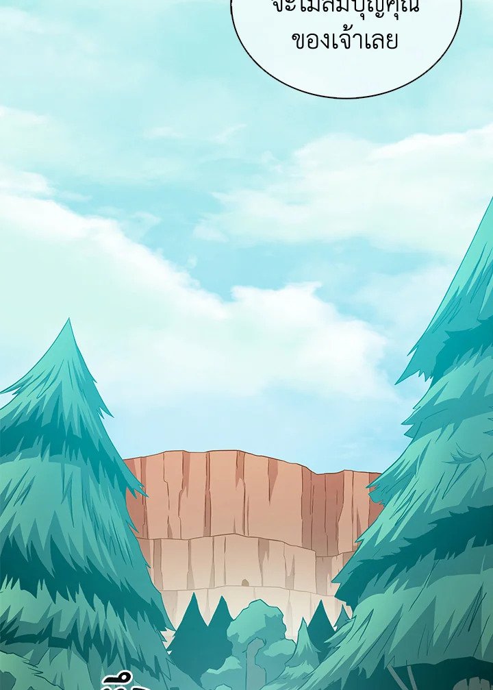 Arcane Sniper ตอนที่ 117 67