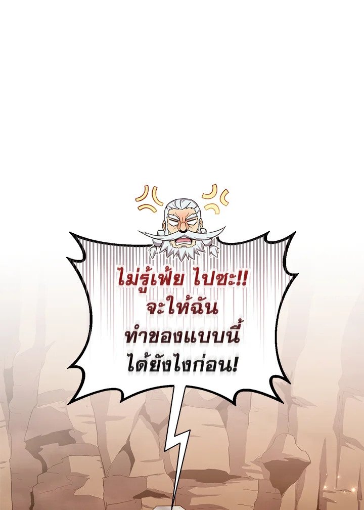 Arcane Sniper ตอนที่ 117 81