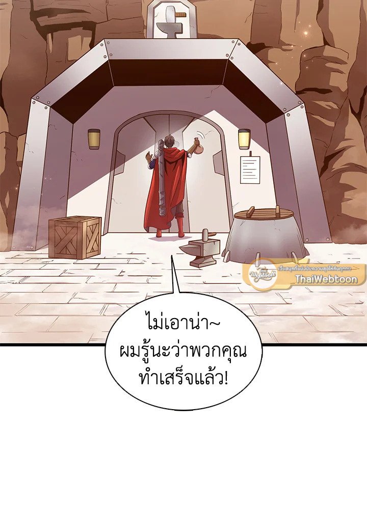 Arcane Sniper ตอนที่ 117 82