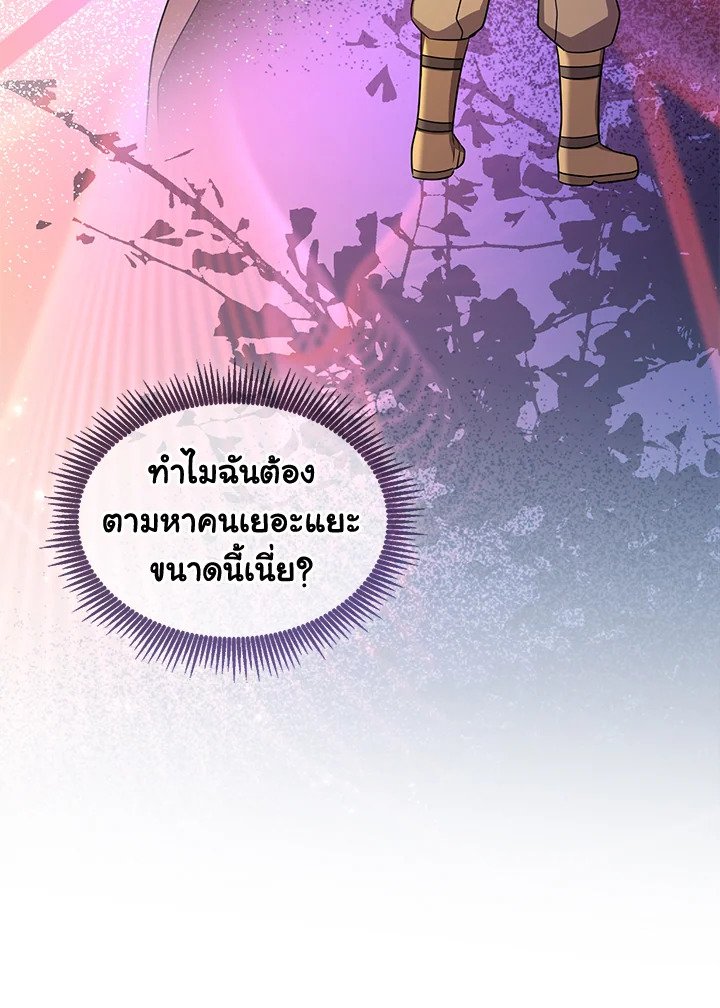 Arcane Sniper ตอนที่ 117 71