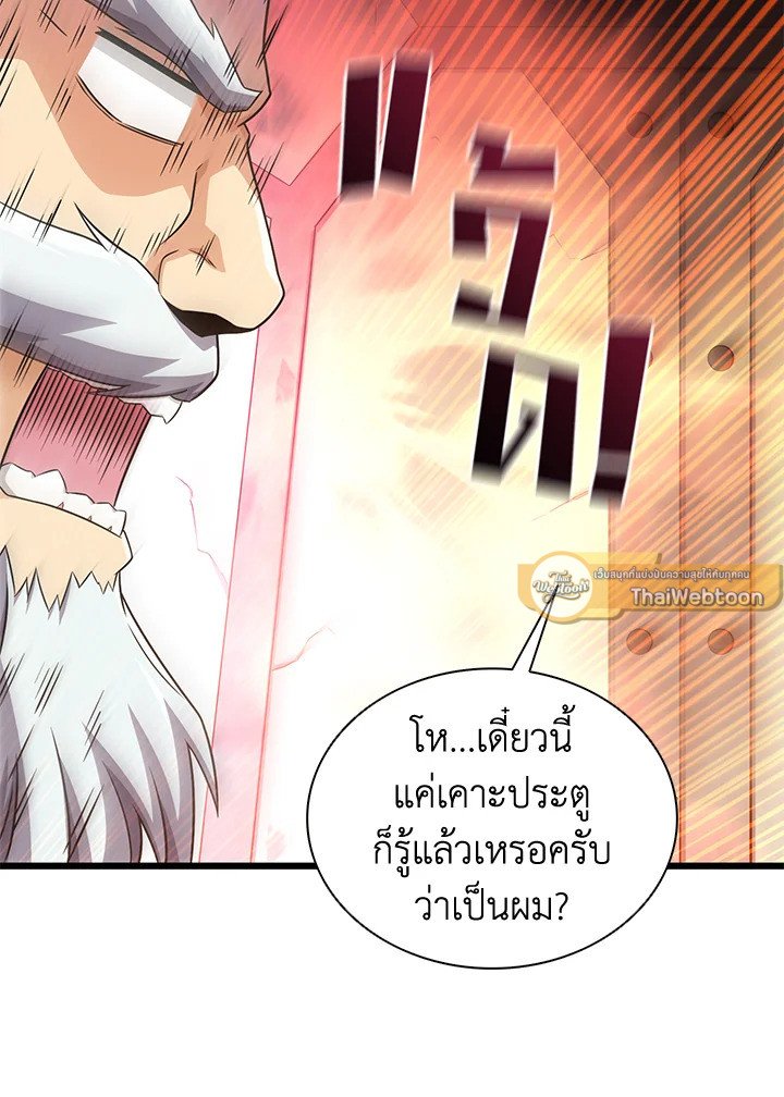 Arcane Sniper ตอนที่ 117 80