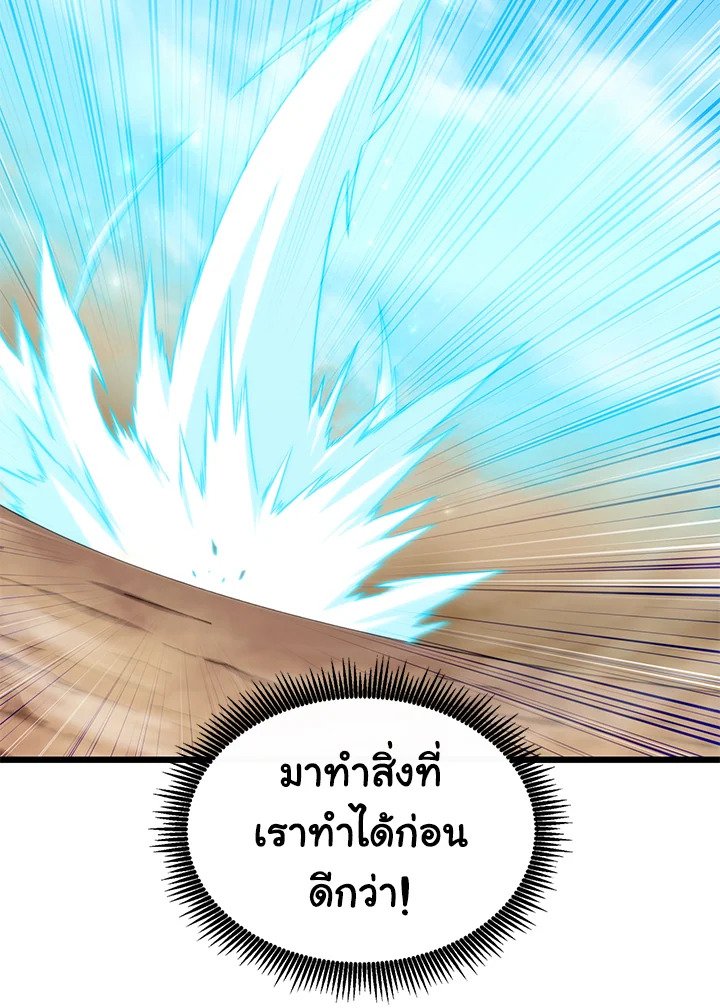 Arcane Sniper ตอนที่ 117 74