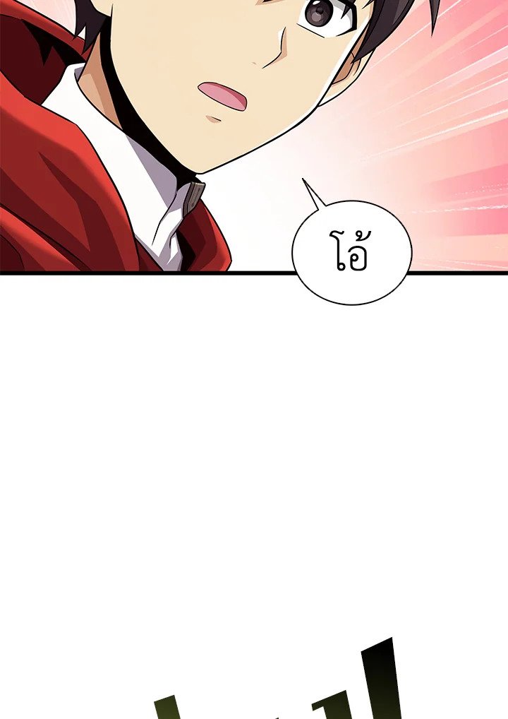 Arcane Sniper ตอนที่ 117 90