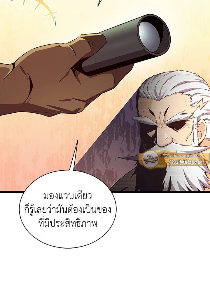 Arcane Sniper ตอนที่ 117 93