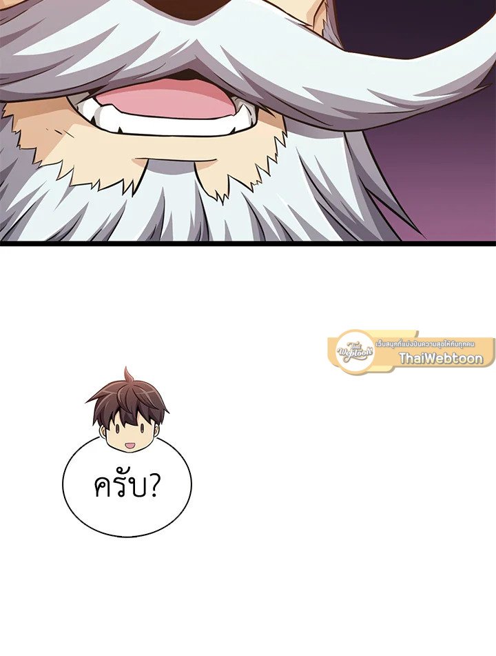 Arcane Sniper ตอนที่ 117 96