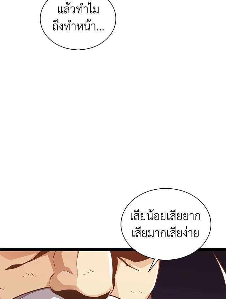 Arcane Sniper ตอนที่ 117 95